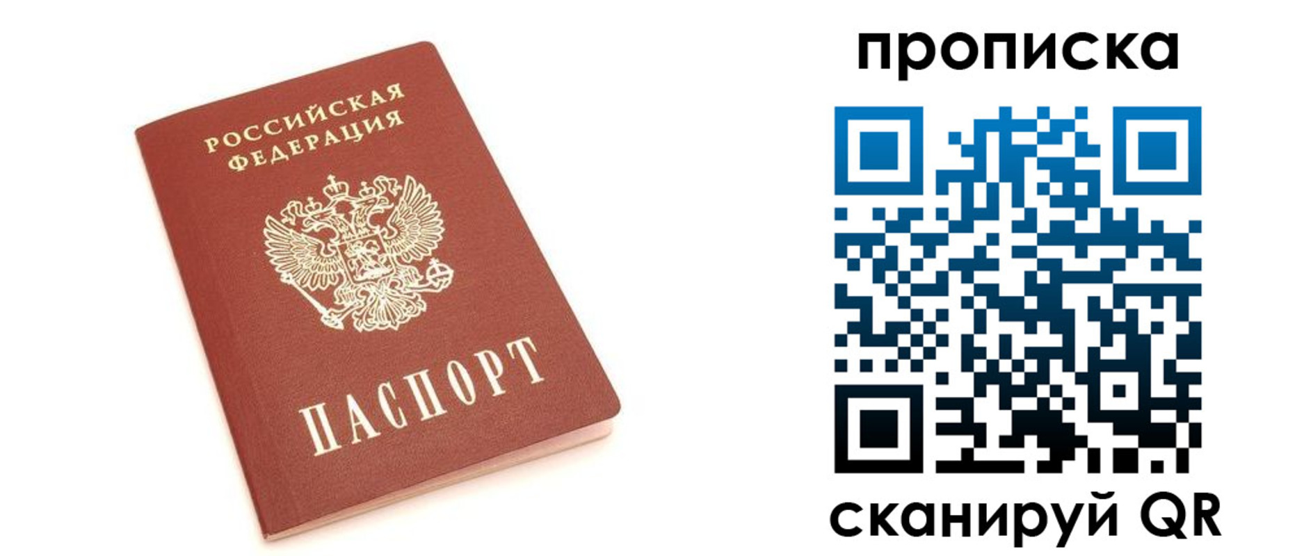 прописка 2025 в Нариманове
